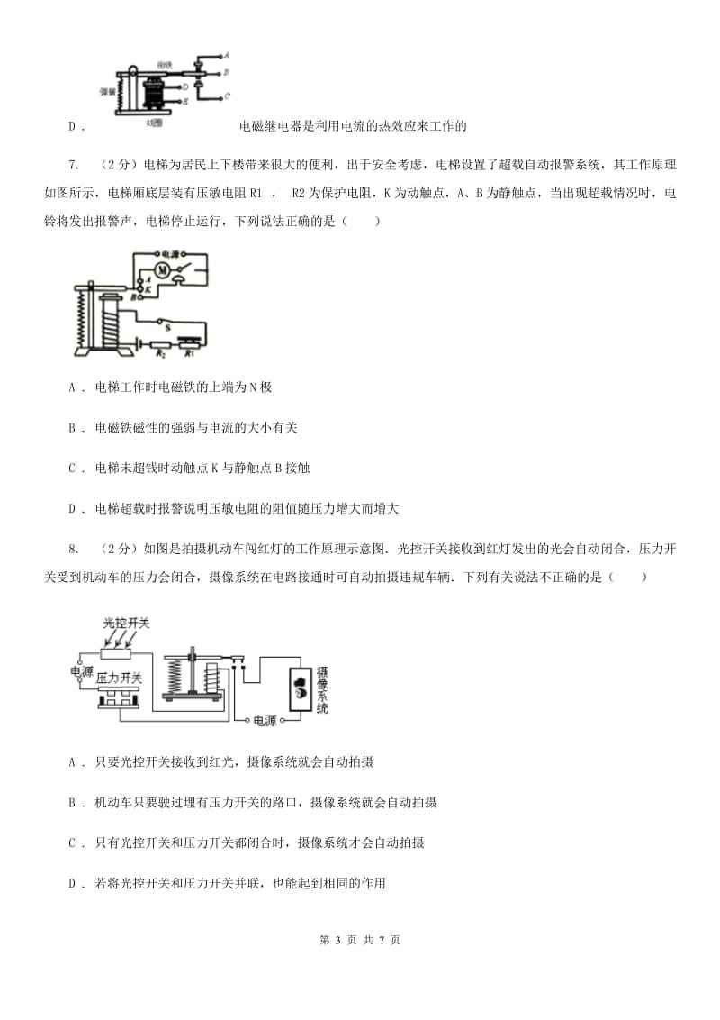 粤沪版物理九年级下学期 16.4 电磁继电器与自动控制 同步练习B卷.doc_第3页