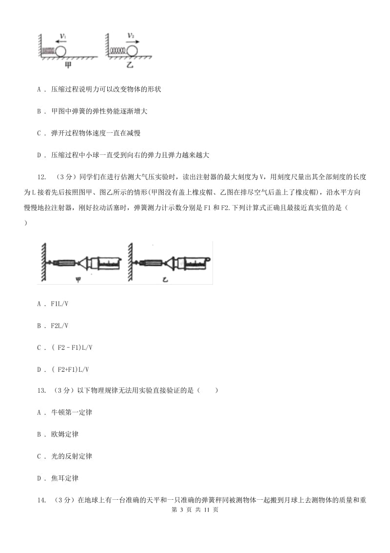 北师大版2019-2020学年八年级下学期物理期中考试试卷A卷.doc_第3页