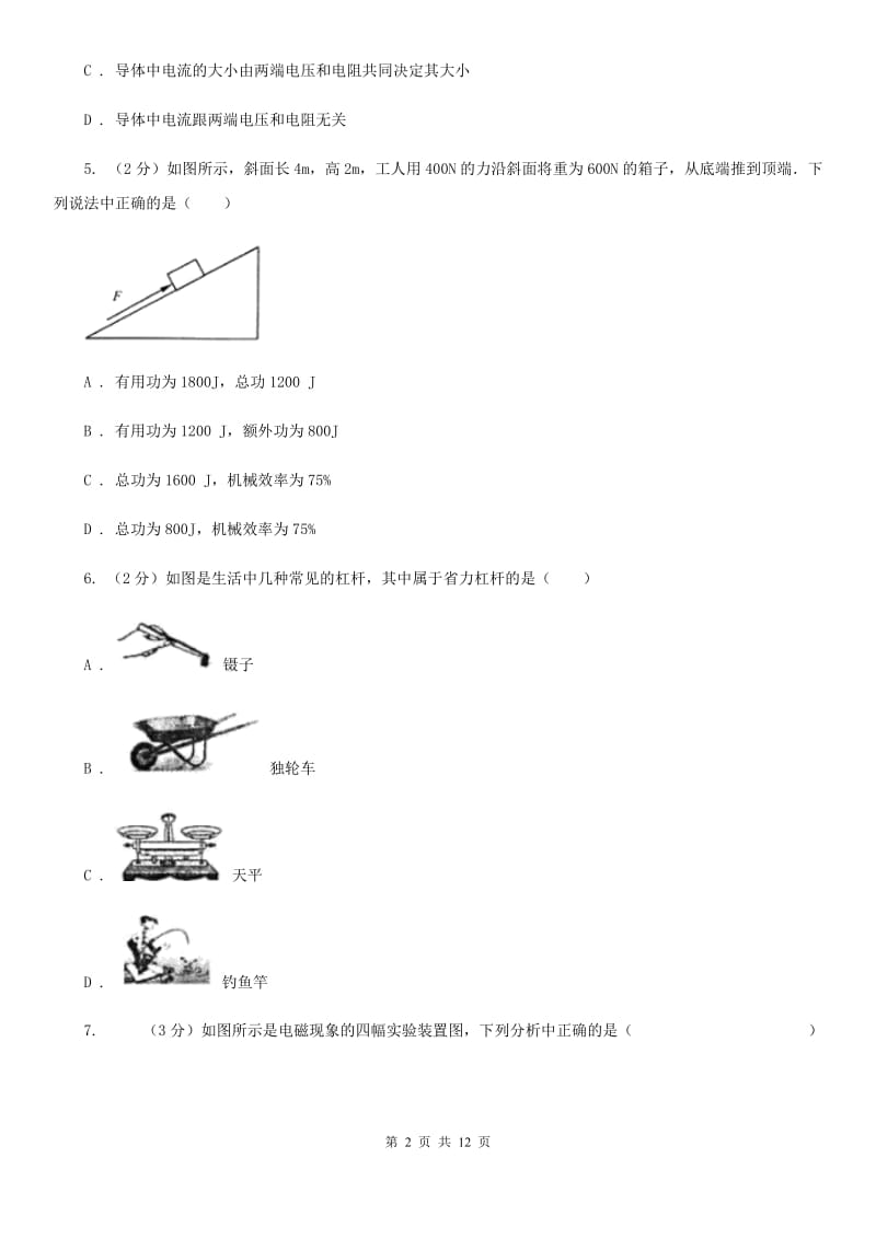 新人教版中考物理模拟试卷（e卷） B卷.doc_第2页