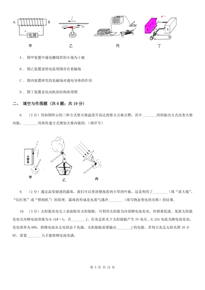 新人教版中考物理模拟试卷（e卷） B卷.doc_第3页