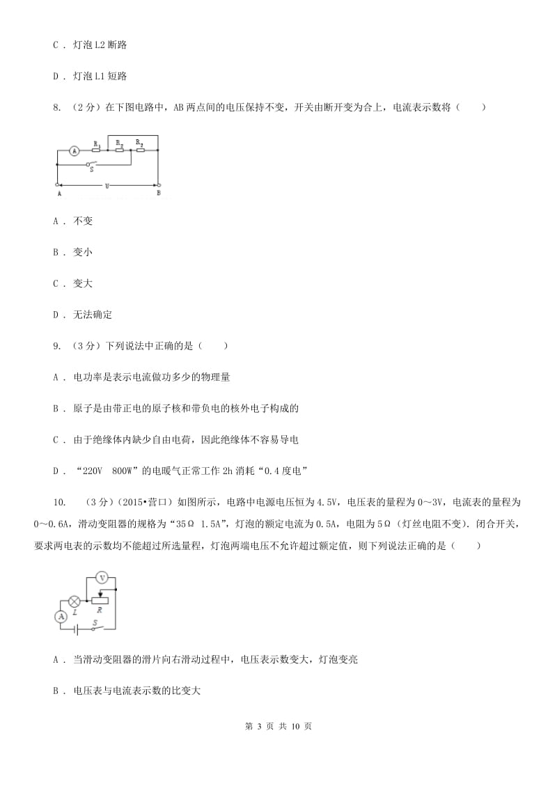 粤沪版2019-2020学年九年级物理上学期12月联考试卷.doc_第3页