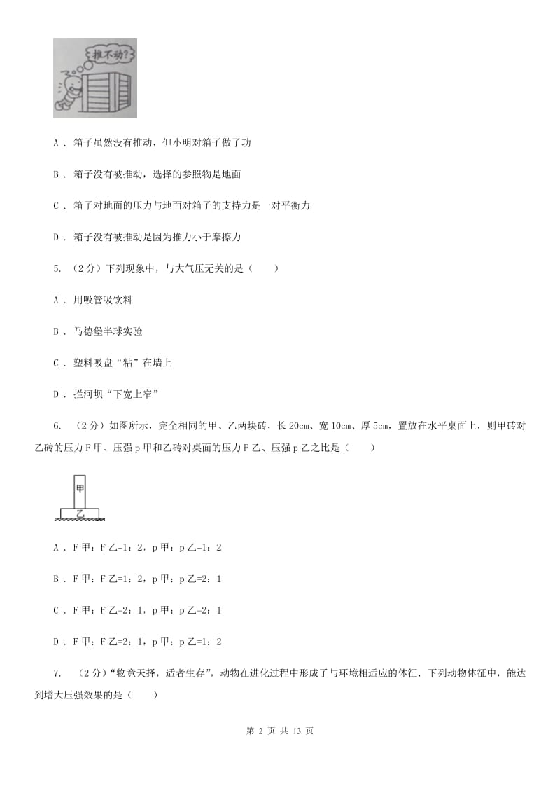 2020届八年级下学期期中物理试卷 （I）卷.doc_第2页