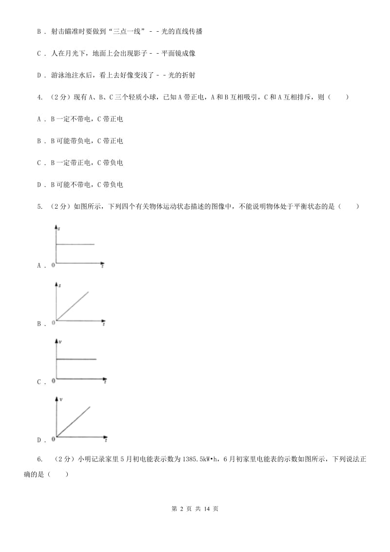 2020届教科版中考物理试卷（A卷）（I）卷.doc_第2页