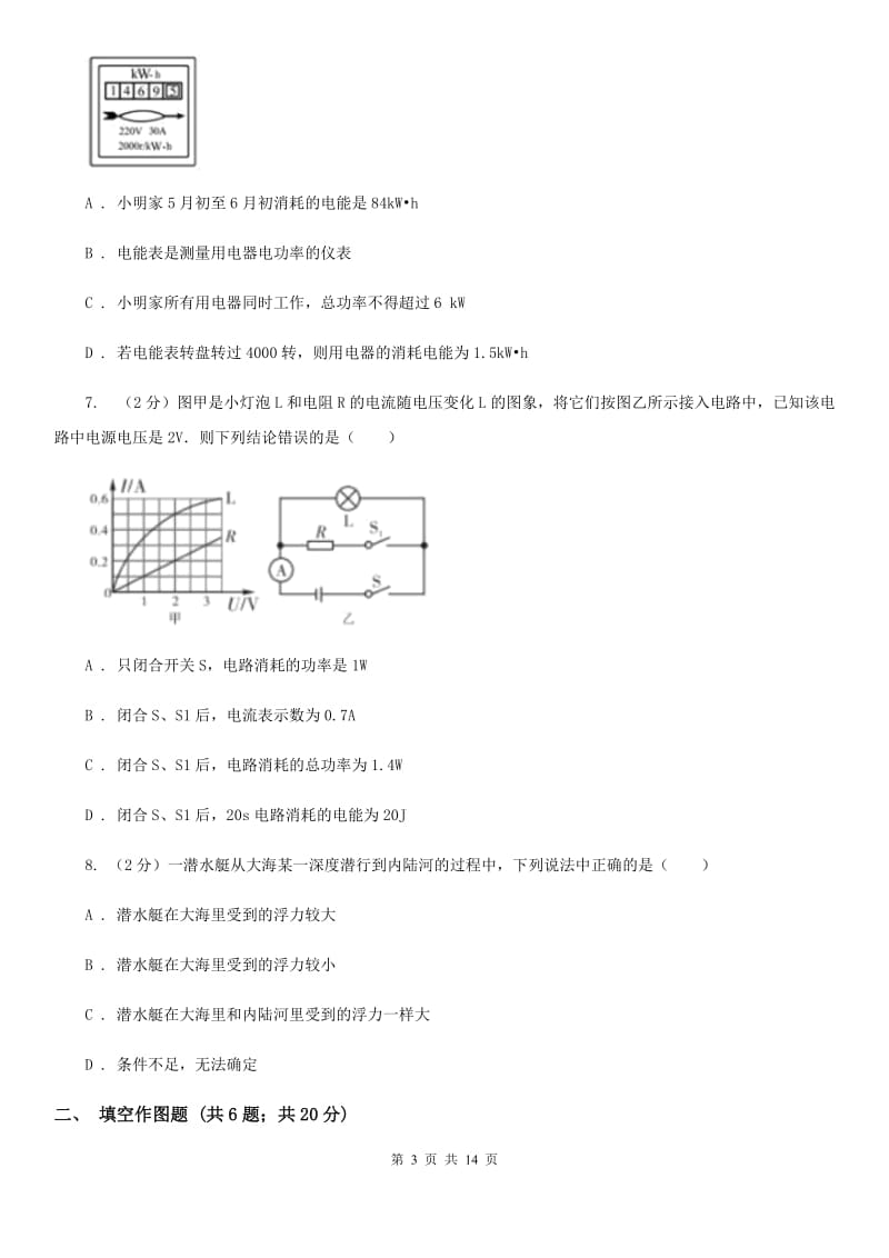 2020届教科版中考物理试卷（A卷）（I）卷.doc_第3页