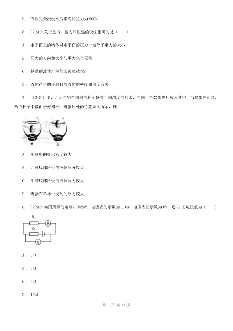 北师大版2019-2020学年物理中考一模试卷B卷.doc_第3页