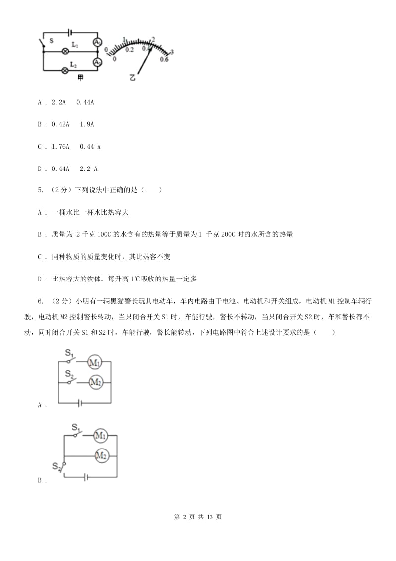 苏科版2019-2020学年九年级物理第一次月考试卷.doc_第2页