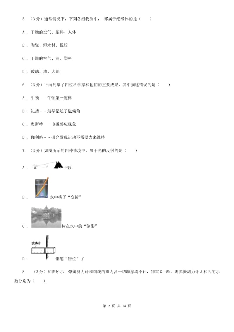 2020届粤沪版中考物理一模试卷（II）卷.doc_第2页