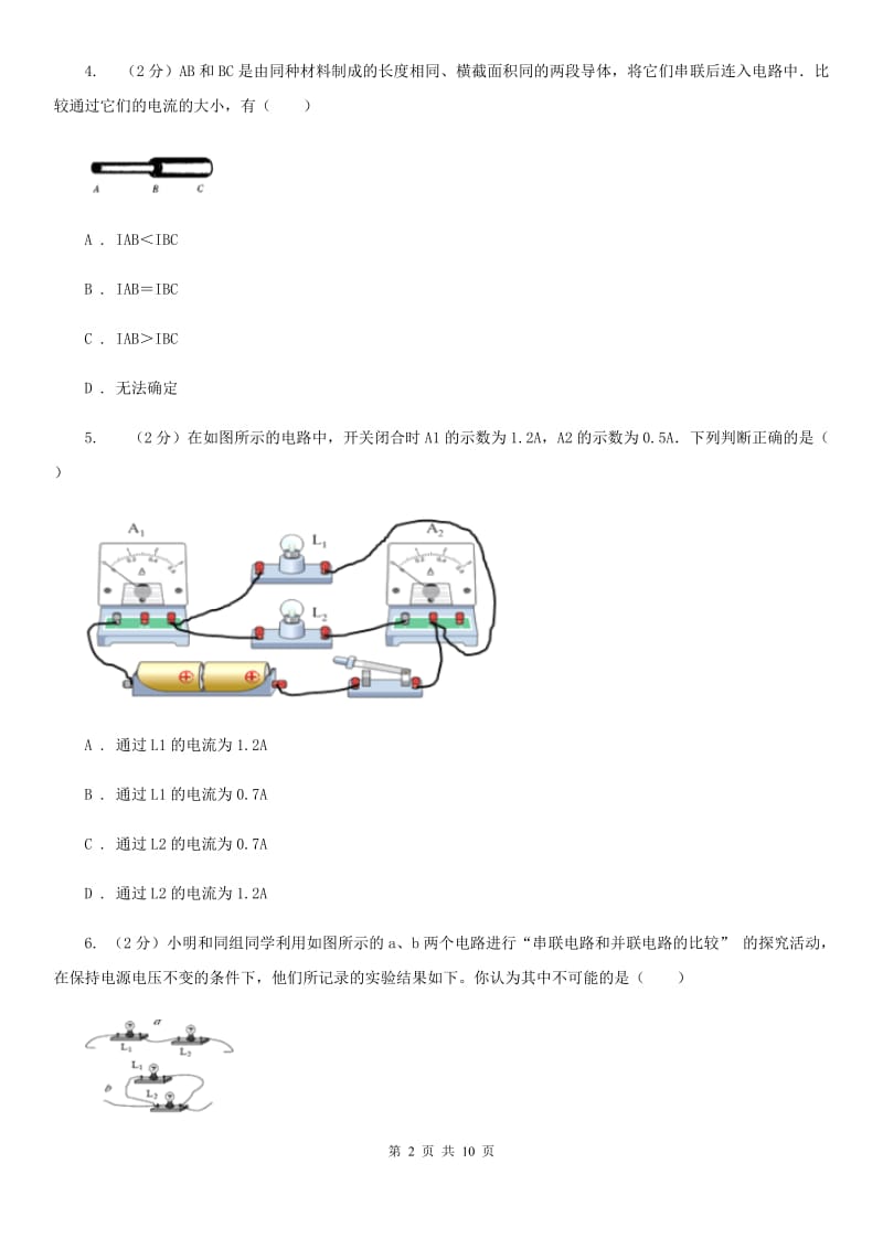 苏科版物理九年级全册 13.3 电流和电流表的使用 同步练习A卷.doc_第2页