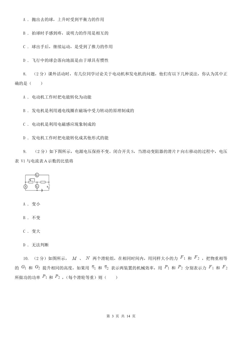 教科版中考物理模拟试卷（一）（II ）卷.doc_第3页