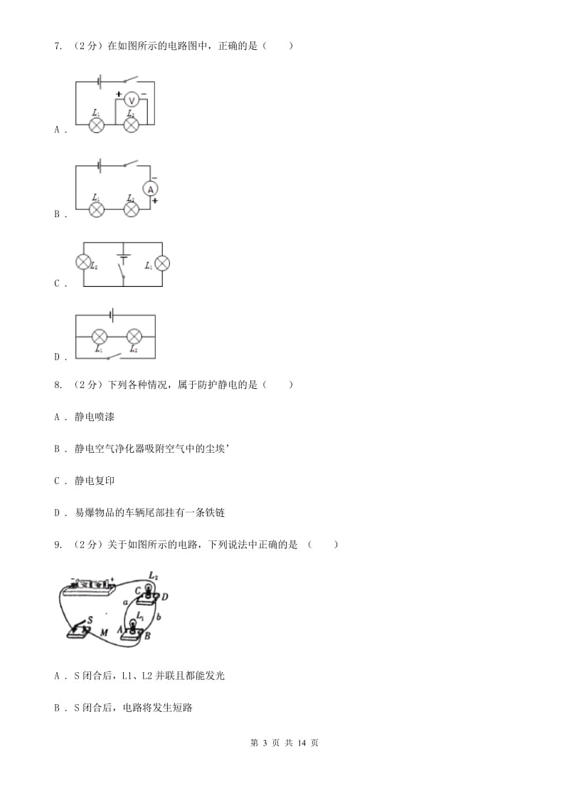 苏科版2019-2020学年九年级上学期物理10月月考试卷C卷.doc_第3页