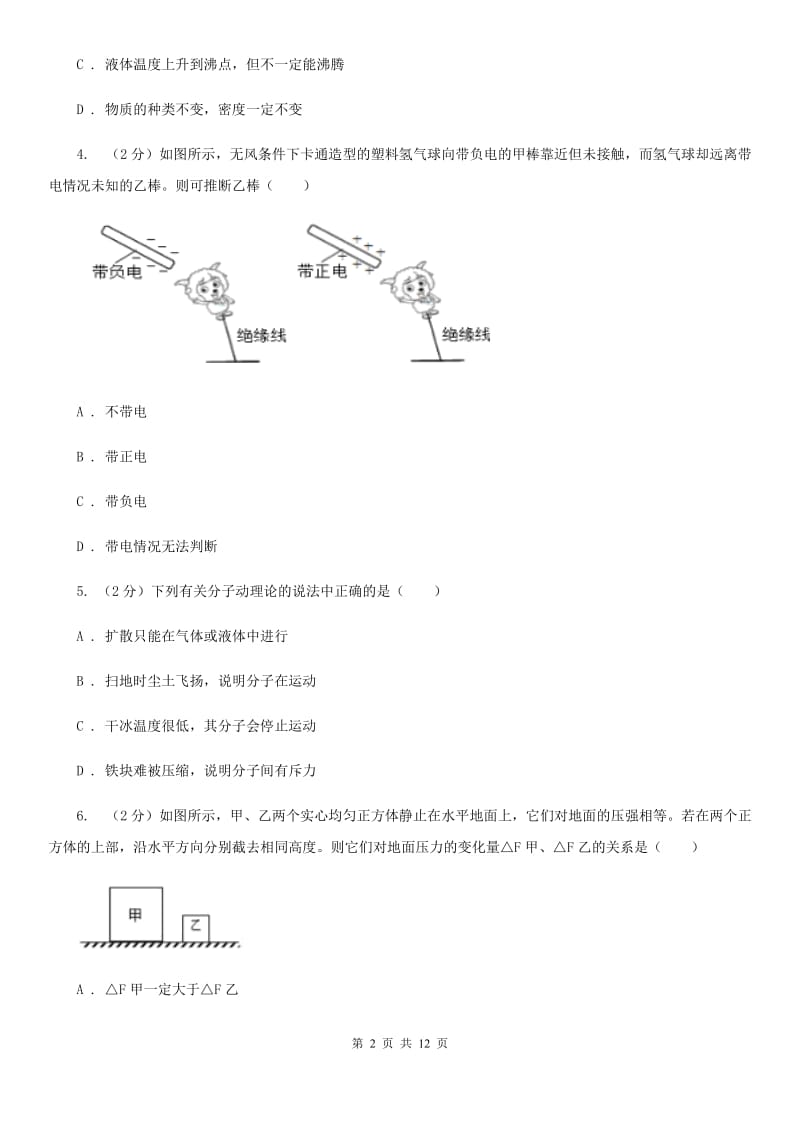 2020届苏科版中考物理模拟试卷（四）.doc_第2页