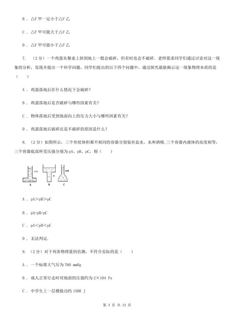 2020届苏科版中考物理模拟试卷（四）.doc_第3页