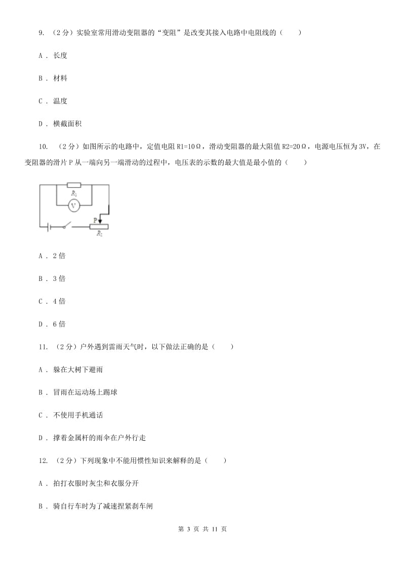 粤沪版中考物理模拟试卷（三）（I）卷.doc_第3页