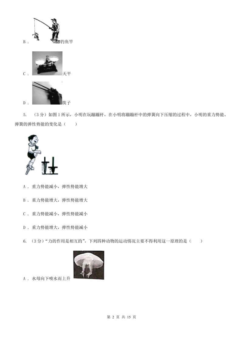 粤沪版2019-2020 学年九年级上学期物理开学考试试卷B卷.doc_第2页