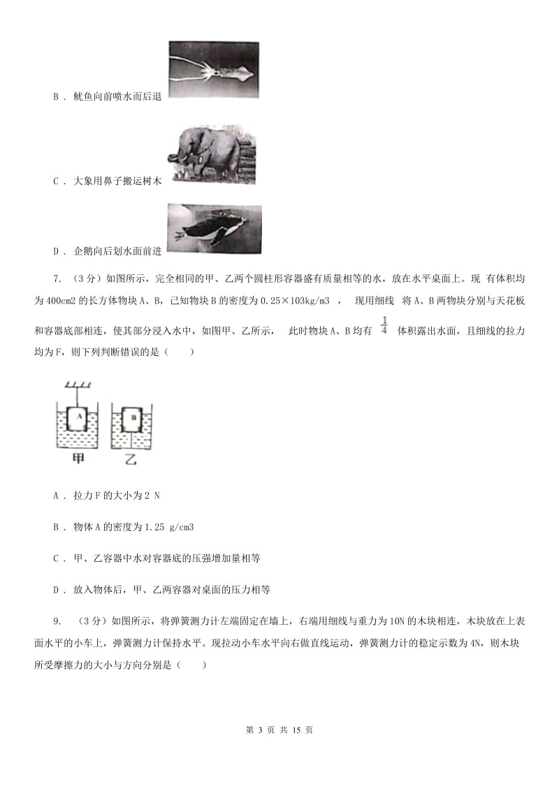 粤沪版2019-2020 学年九年级上学期物理开学考试试卷B卷.doc_第3页