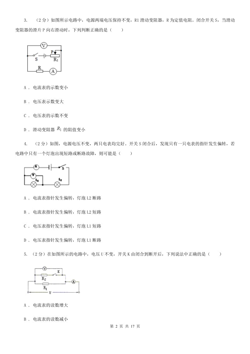 新人教版2020年初中物理中考复习 20： 欧姆定律A卷.doc_第2页