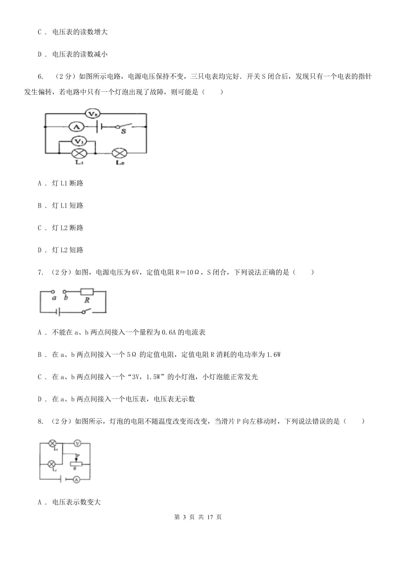 新人教版2020年初中物理中考复习 20： 欧姆定律A卷.doc_第3页