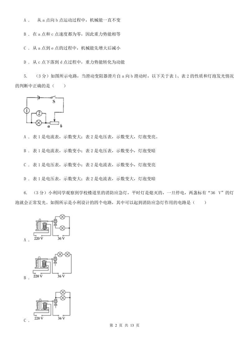 粤沪版2020年中考物理考前最后冲刺卷.doc_第2页