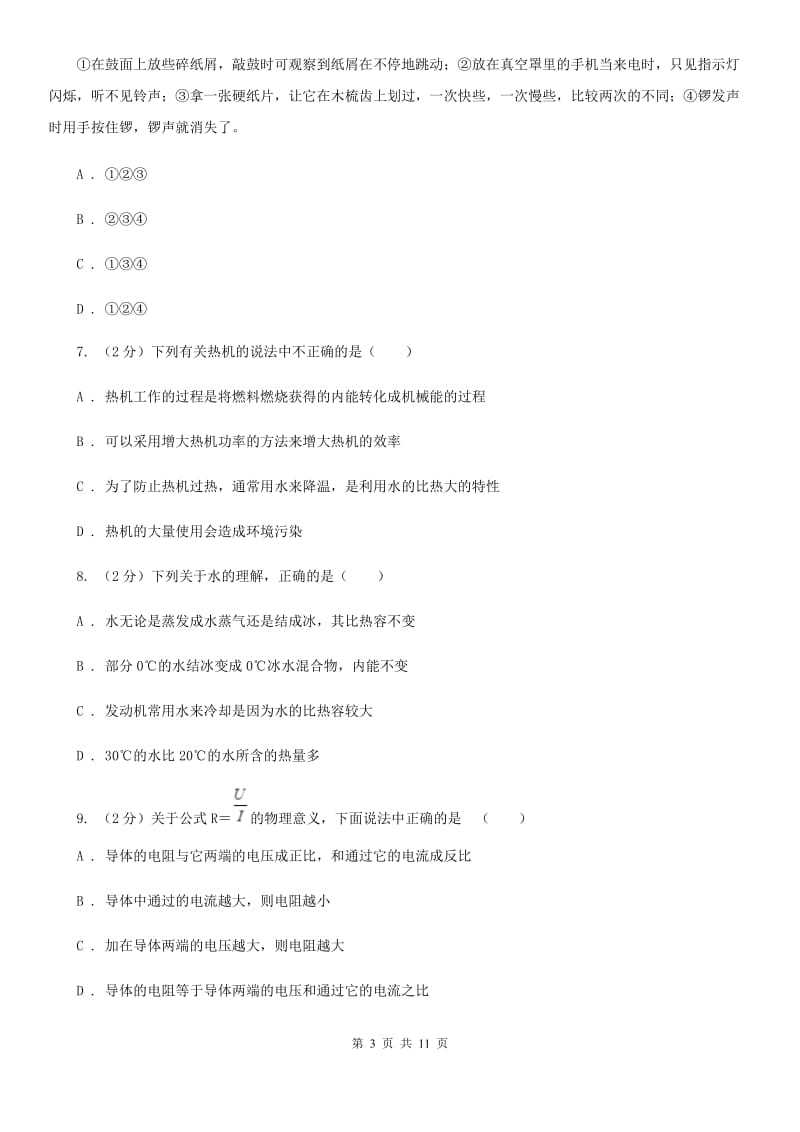 2020届粤沪版中考物理模拟试卷（三）A卷.doc_第3页