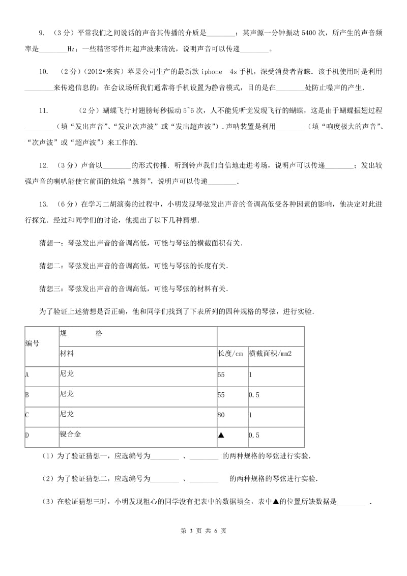 教科版物理八年级上学期3.3 超声与次声 同步练习.doc_第3页