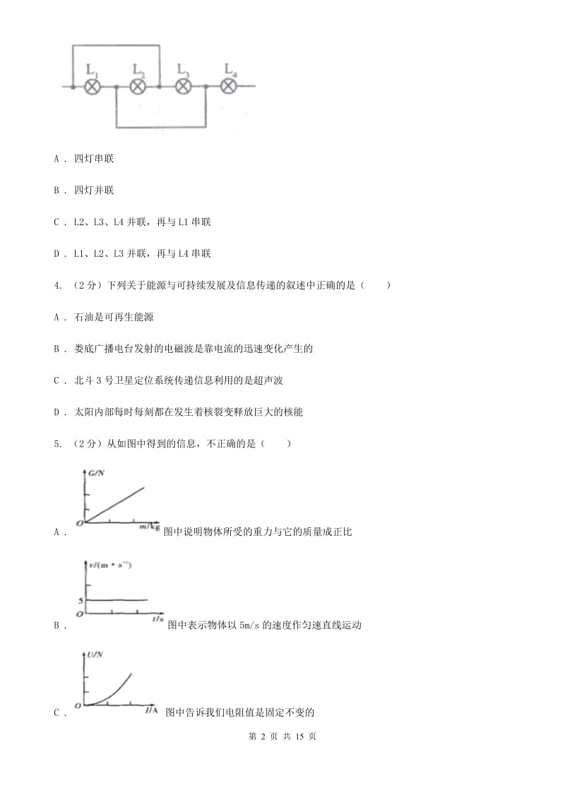 教科版2020年中考物理总复习题型训练03：选择题（电学）B卷.doc_第2页