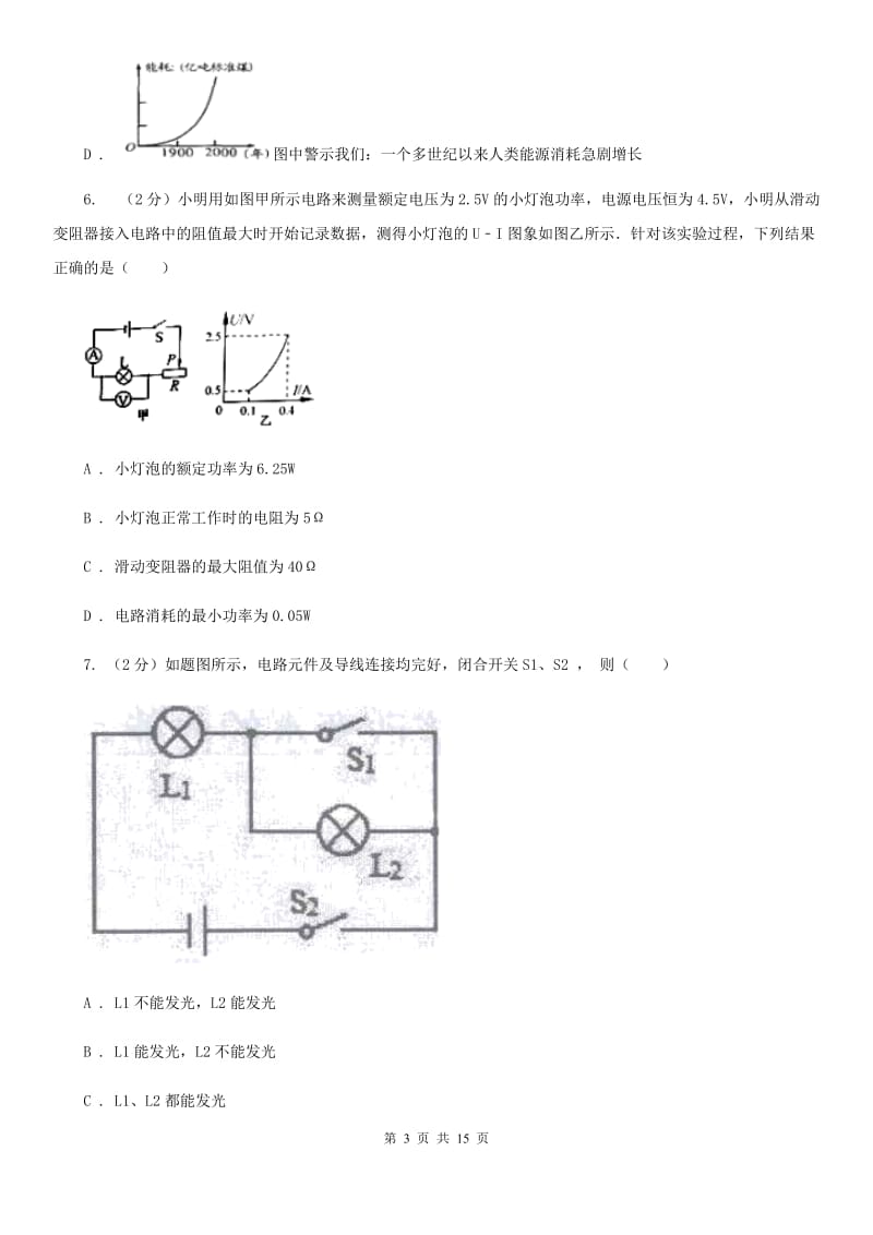 教科版2020年中考物理总复习题型训练03：选择题（电学）B卷.doc_第3页