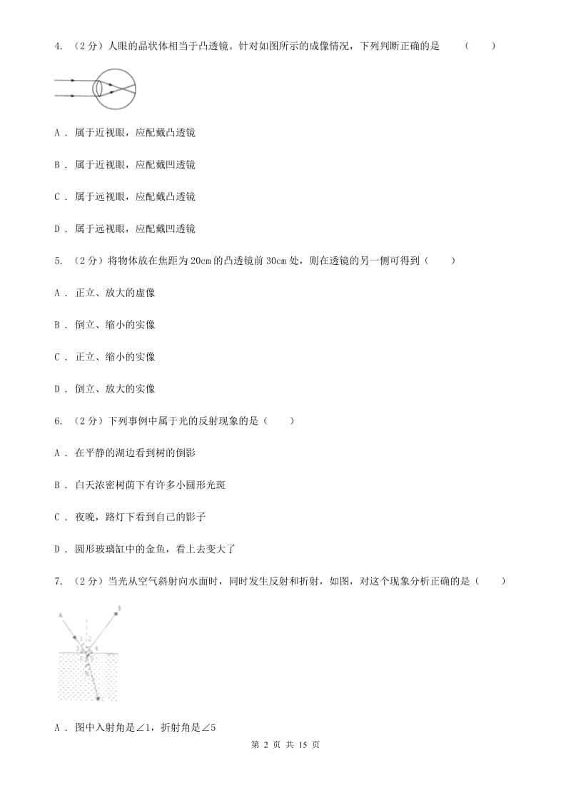 苏科版物理八年级上学期 第四章 光的折射 透镜 单元训练（I）卷.doc_第2页