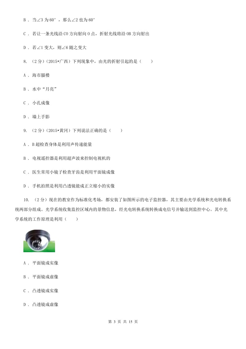 苏科版物理八年级上学期 第四章 光的折射 透镜 单元训练（I）卷.doc_第3页