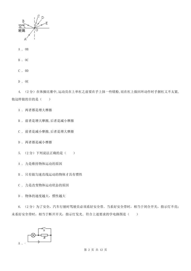 2020届中考物理二模试卷 （II ）卷.doc_第2页