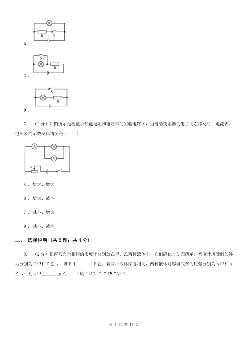 2020届中考物理二模试卷 （II ）卷.doc_第3页