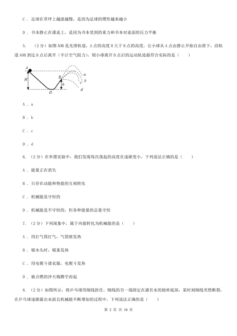 人教版初中物理八年级下册 第十一章功和机械能 11.4机械能及其转化同步训练（II ）卷.doc_第2页