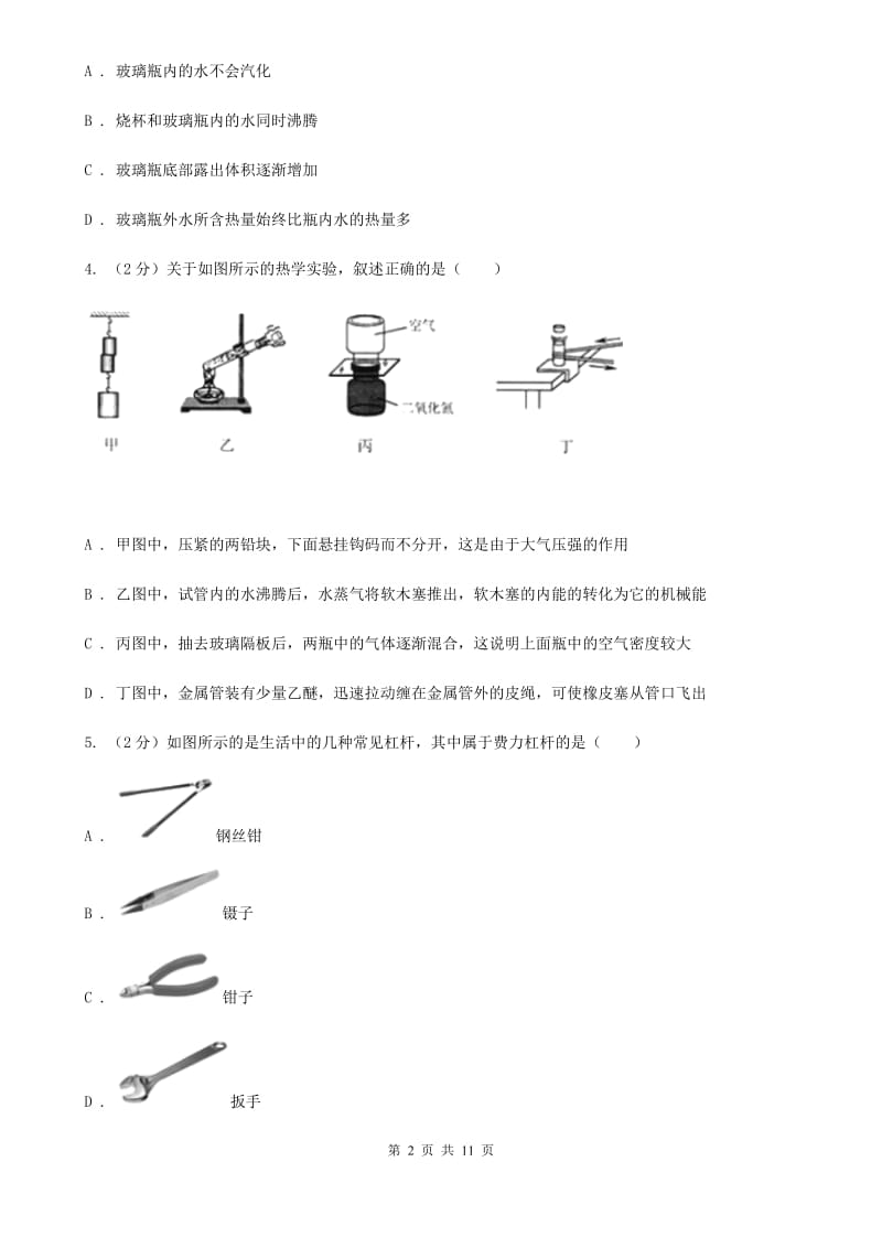 2020届新人教版中考模拟物理卷C卷.doc_第2页