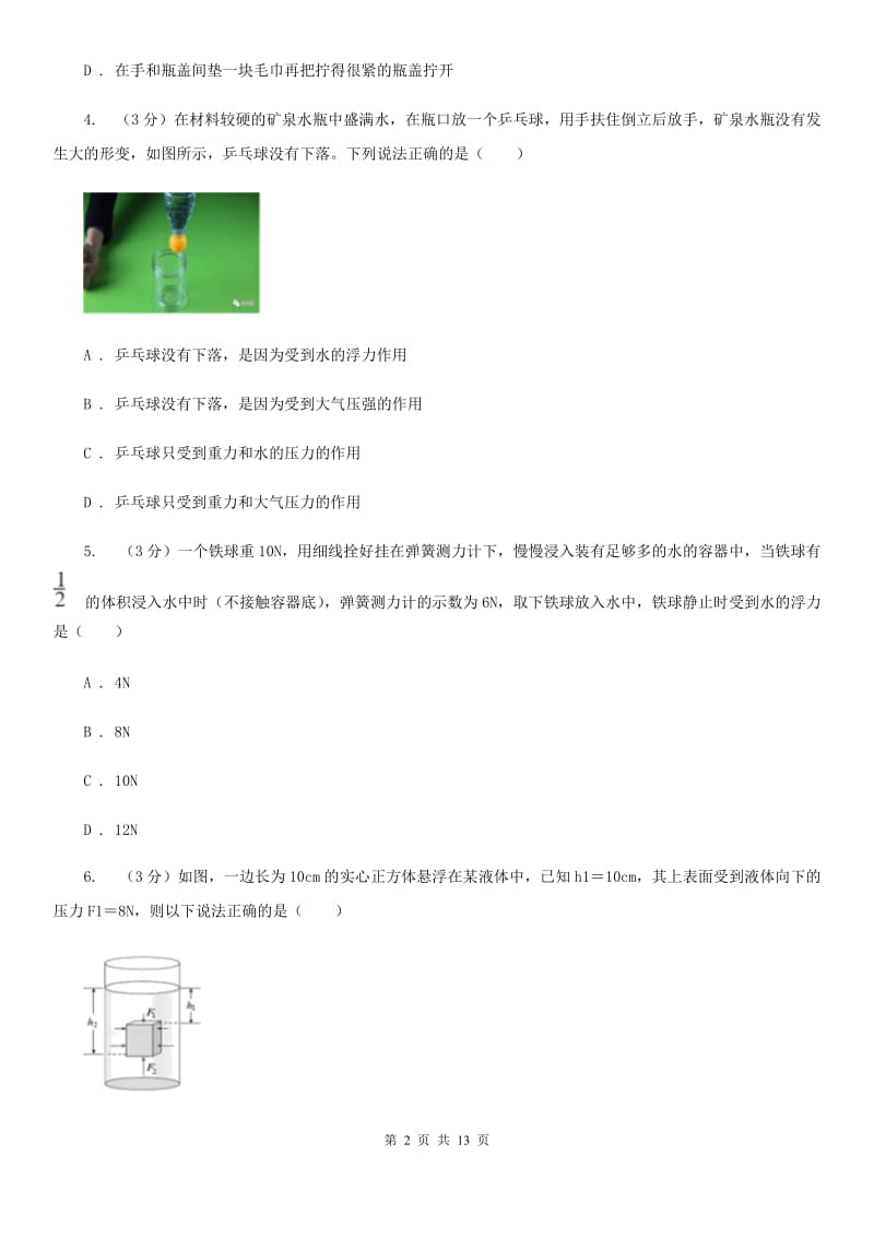 新人教版2019-2020学年八年级下学期物理期末考试试卷A卷.doc_第2页