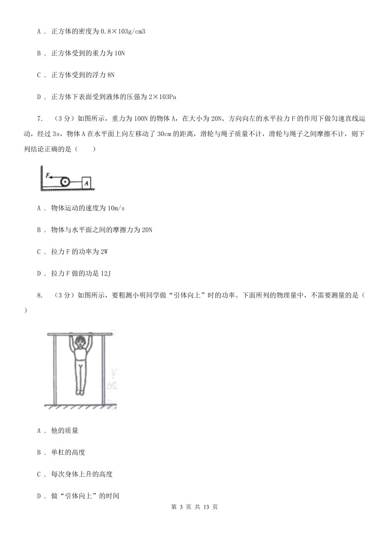 新人教版2019-2020学年八年级下学期物理期末考试试卷A卷.doc_第3页