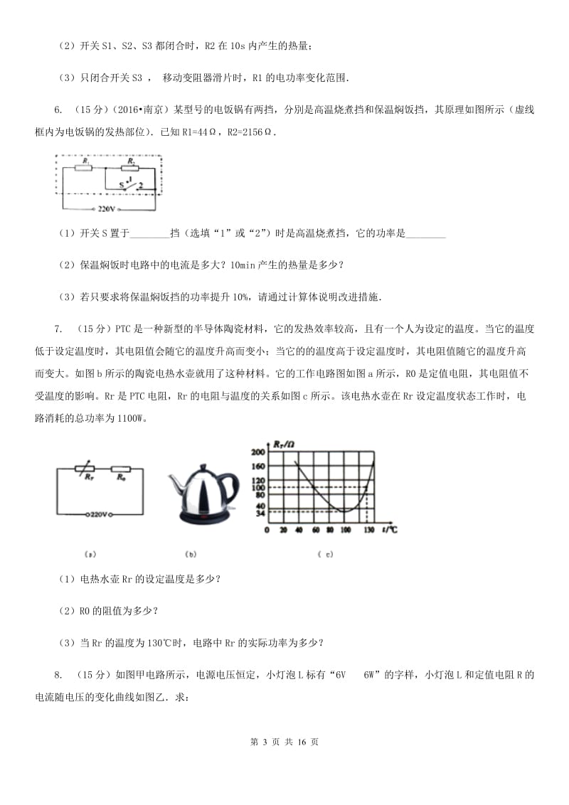 苏科版2020年中考物理一轮复习： 专题08 电学计算中比例和列方程试题.doc_第3页