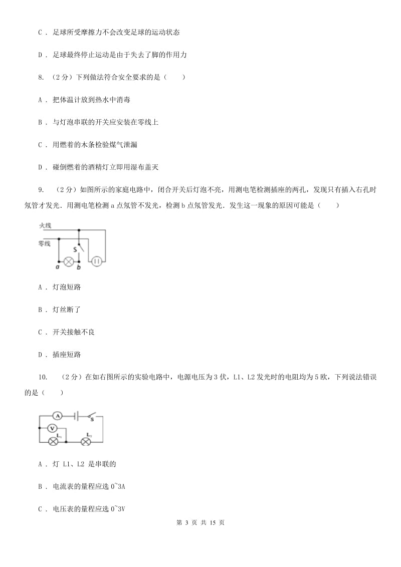 沪科版2020届九年级下学期物理第一次月考试卷(8).doc_第3页