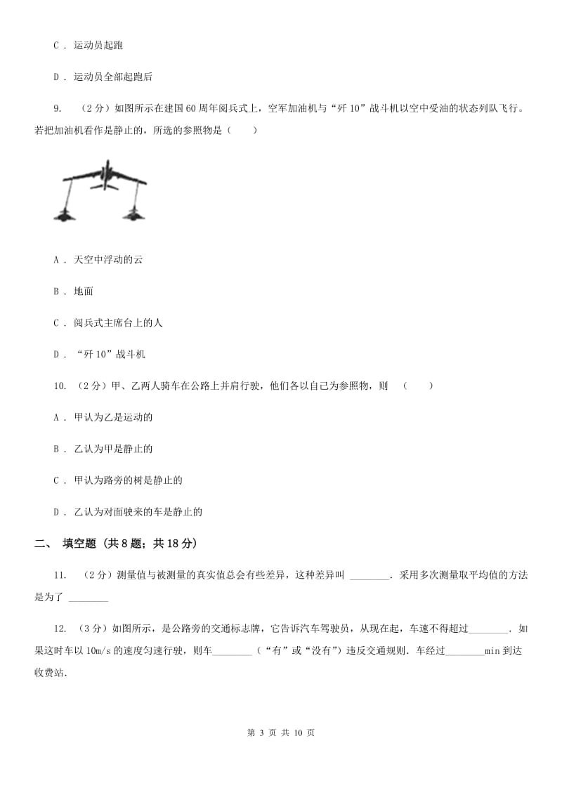 北师大版物理八年级上学期 第5章 物体的运动 单元试卷.doc_第3页