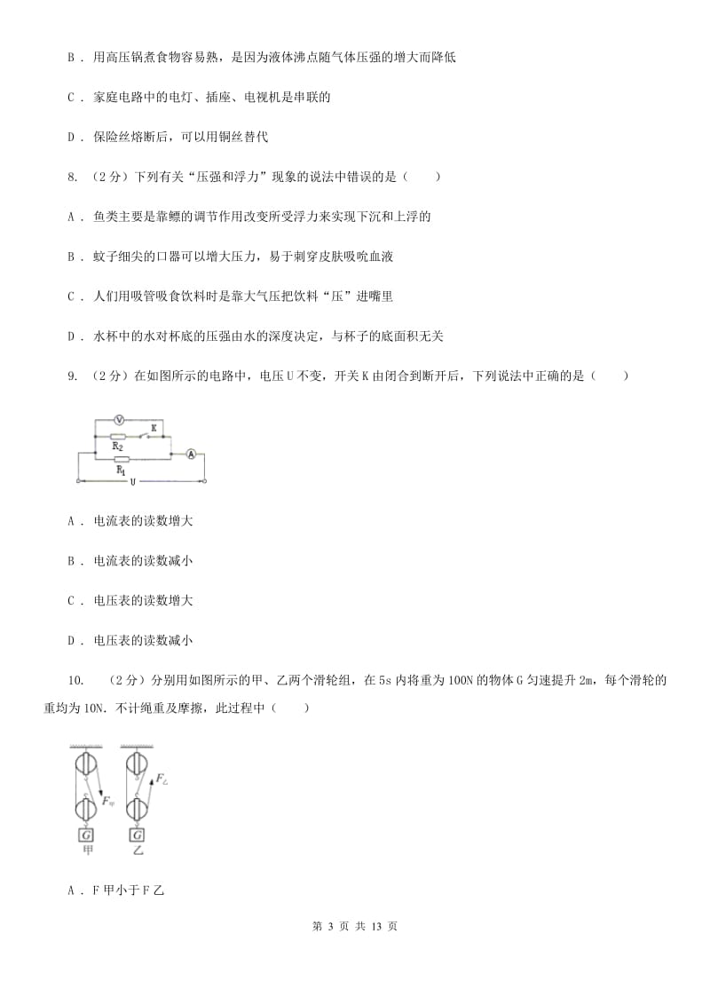 教科版中考物理模拟试卷（5月份） （I）卷(2).doc_第3页