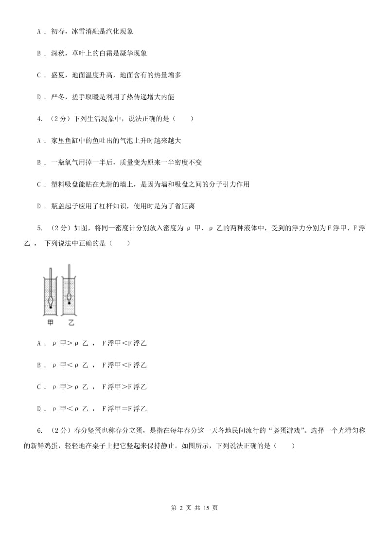 教科版2019-2020学年九年级上学期物理开学暑假作业检查试卷D卷.doc_第2页