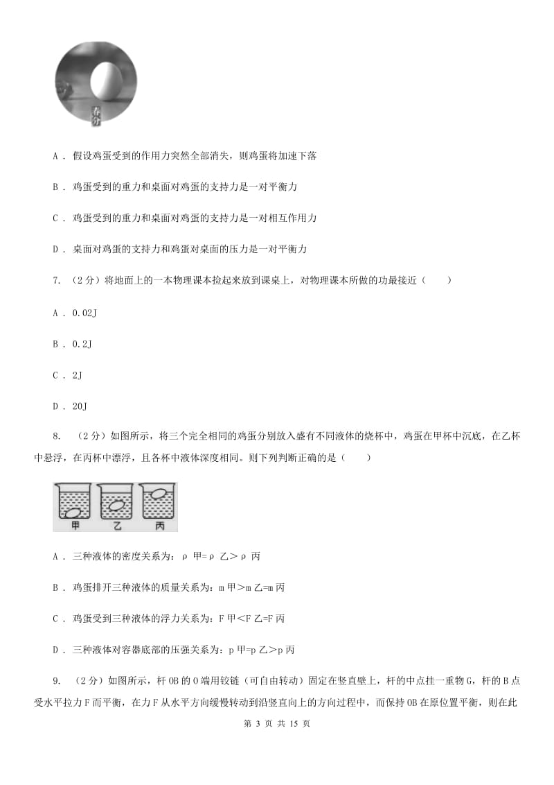 教科版2019-2020学年九年级上学期物理开学暑假作业检查试卷D卷.doc_第3页