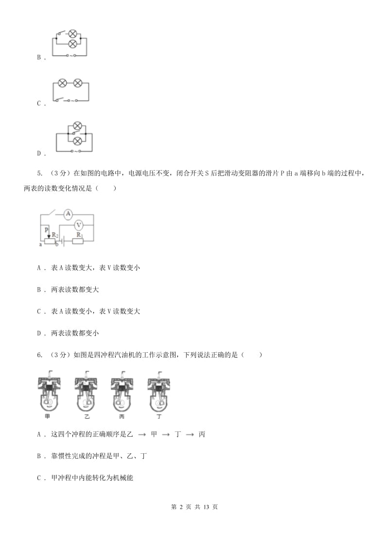 北师大版2019-2020学年九年级上学期物理第二次月考试卷D卷.doc_第2页