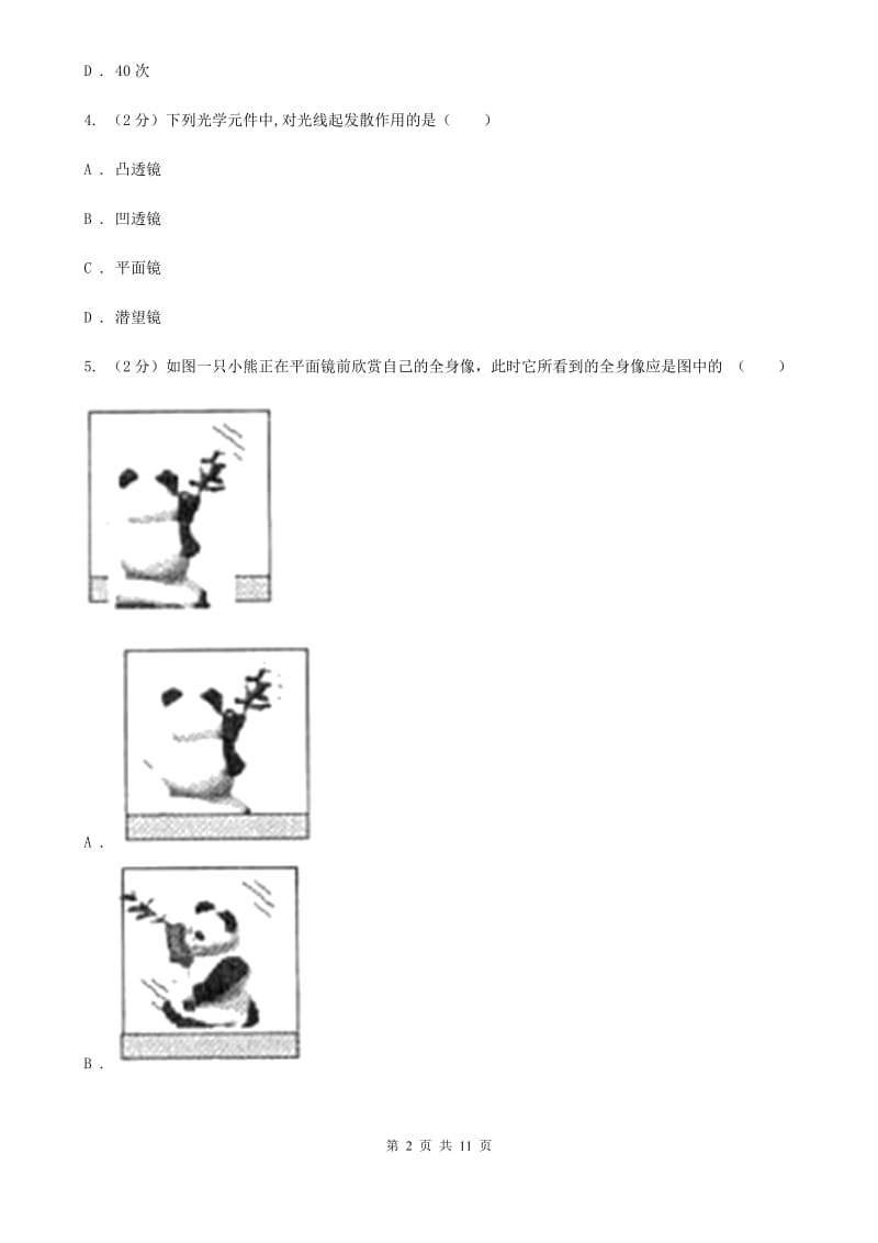 粤沪版2020年中考物理三模试卷A卷.doc_第2页