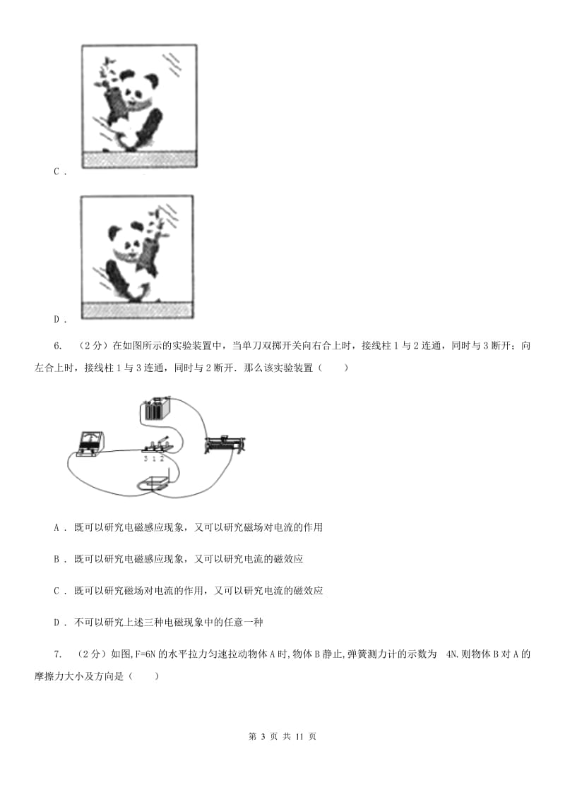 粤沪版2020年中考物理三模试卷A卷.doc_第3页