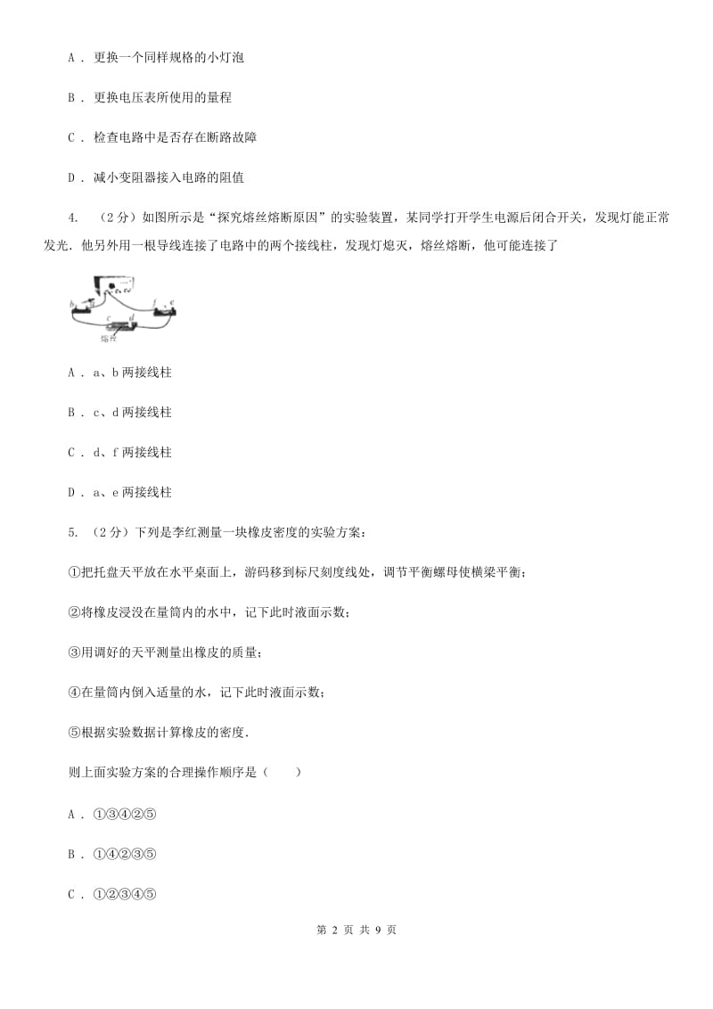 北师大版2020届九年级下学期物理3月月考试卷.doc_第2页