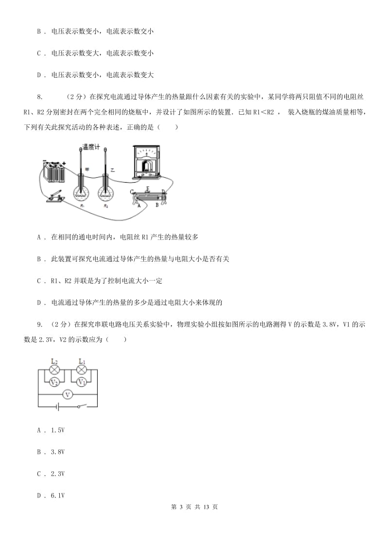 2020届苏科版中考物理模拟试卷 C卷.doc_第3页