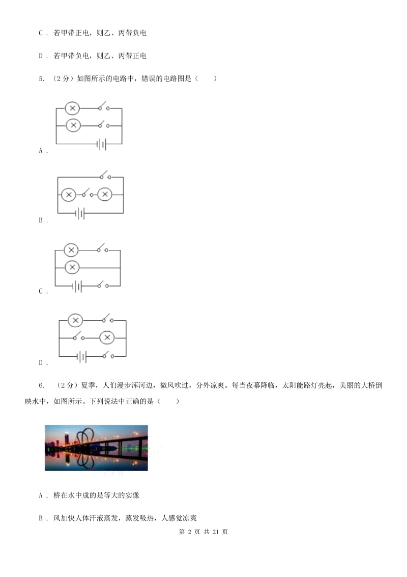 新人教版2019-2020学年度九年级上学期物理期中考试试卷C卷.doc_第2页