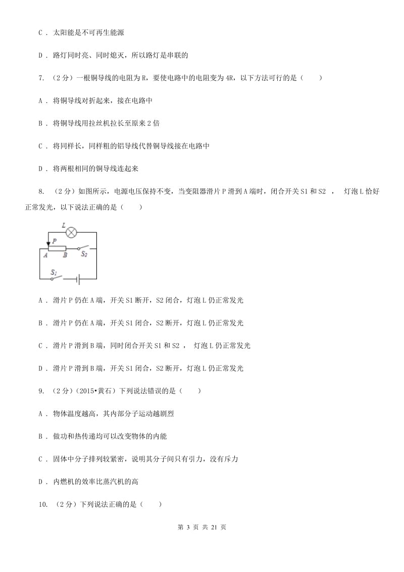 新人教版2019-2020学年度九年级上学期物理期中考试试卷C卷.doc_第3页