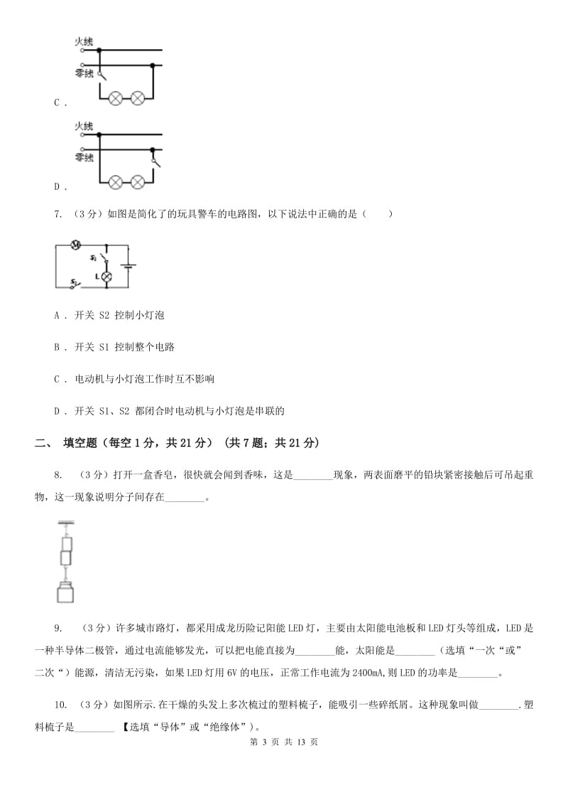 新人教版2019-2020学年九年级上学期物理第一次月考试卷(10).doc_第3页