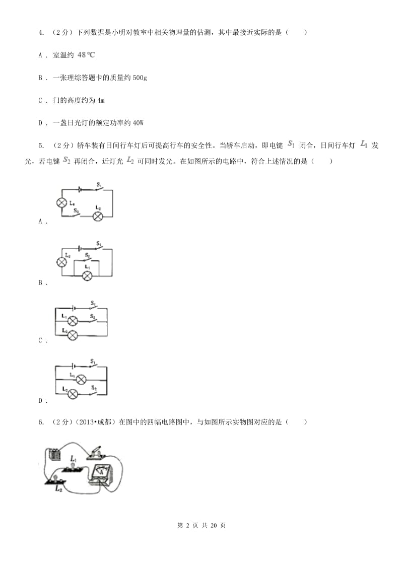 教科版2020年度九年级上学期物理期中考试试卷D卷.doc_第2页