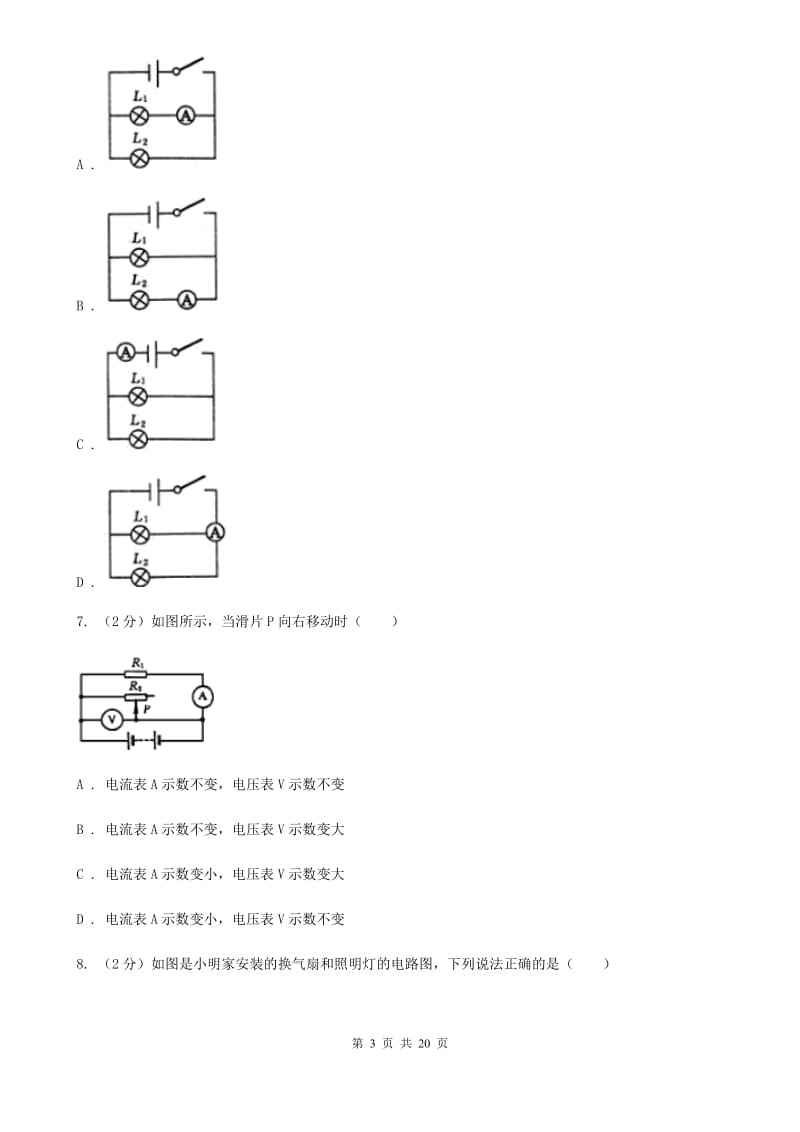 教科版2020年度九年级上学期物理期中考试试卷D卷.doc_第3页